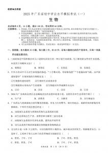 （联考试题，文末下载）2024-2025学年度第二学期八年级生物模拟考试(一模）