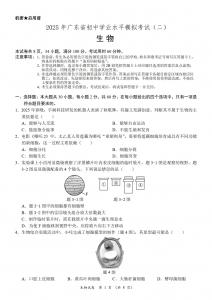 （联考试题，文末下载）2024-2025学年度第二学期八年级生物模拟考试(二模）